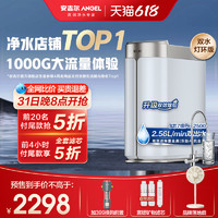 净水器家用直饮机ro反渗透自来水过滤1000G流量哪吒Pro2500