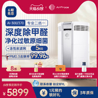 AirProce 艾泊斯 空气净化器家用卧室除甲醛宠物异味粉尘AI-300/370