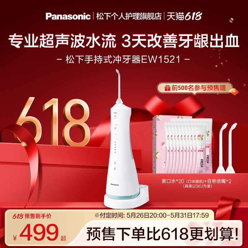 Panasonic 松下 冲牙器水牙线超声波正畸专用电动清洁家庭家用洗牙器EW1521