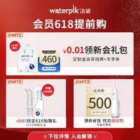 88VIP：waterpik 洁碧 便携式冲牙器水牙线家用洗牙器GS10 pro