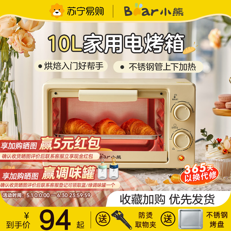 小熊烤箱家用小型电烤箱厨房烘焙专用迷你家用烤箱2023新款58
