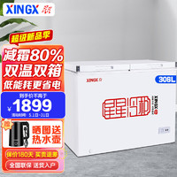 星星（XINGX）冷柜双温306升 冷藏冷冻双温双箱冰柜 顶开门卧式商用冰箱BCD-306GA