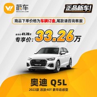 Audi 奧迪 Q5 2022款 改款40T 豪華動感型 蔚車新車汽車【車輛訂金】