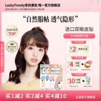 LUCKY TRENDY 幸尚素肌双眼皮贴女单面双面透明肤色隐形肿泡眼日本