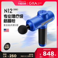 GXA 筋膜枪N12肌肉按摩器专业级运动颈膜枪深层放松