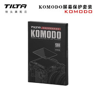 铁头 TILTA KOMODO 6K机身屏幕保护膜钢化 贴膜 Komodo屏幕保护套装