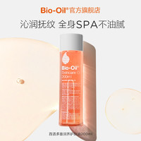 bio oil百洛妊娠期产后淡化纹油孕妇护肤油腹部按摩油200ml