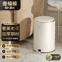 麦桶桶（Mr.Bin）智能垃圾桶感应带盖客厅家用厨房卫生间电动自动mrbin网红桶 9L 中古老花 脚踏款