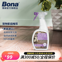 Bona 博纳 宠物家庭系列 抗菌除味地板清洁剂猫狗通用除味抑菌 22盎司