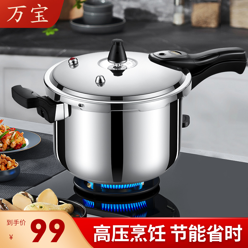 Wanbao 万宝 不锈钢高压锅家用防爆燃气电磁炉通用迷你小型2人压力锅煲汤