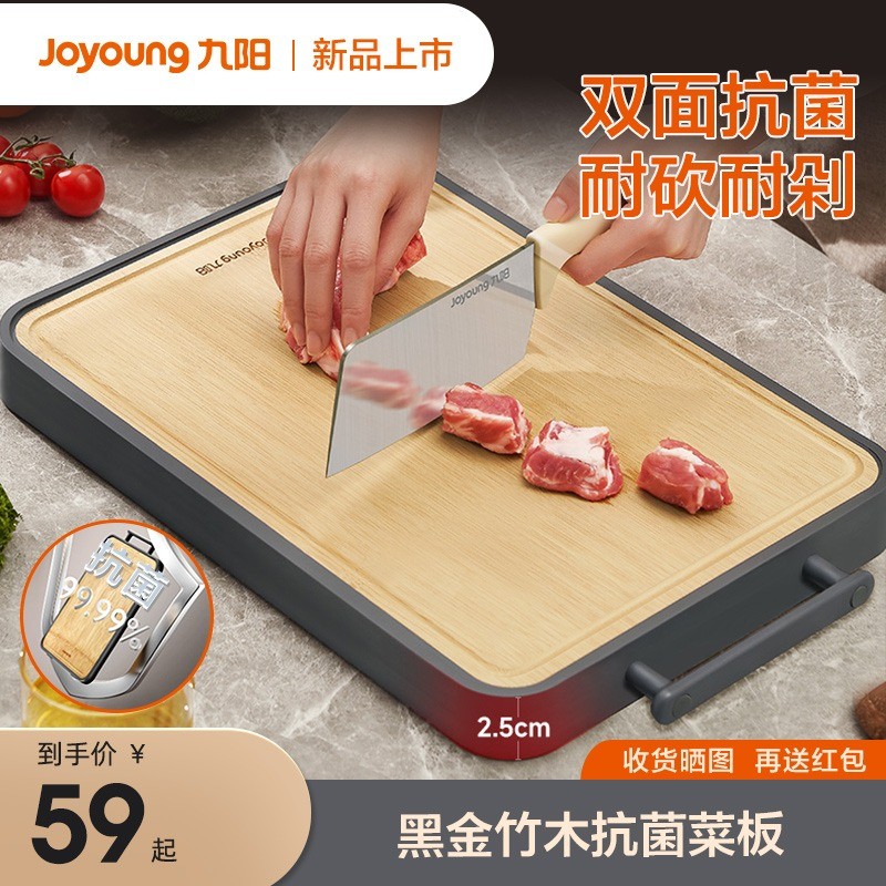 九阳菜板黑金竹木家用砧板切菜板案板厨房抗菌防霉竹占板刀板粘板