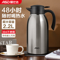 ASD 爱仕达 保温壶304不锈钢家用大容量开水保温瓶热水壶保温杯暖水壶