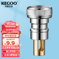 KEGOO 科固 洗衣机水龙头进水管接口转接嘴 防脱落自动止水4分通用配件K5014
