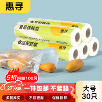 惠尋 京東自有品牌 點斷式保鮮袋300只大號25*35cm 食品級家用塑料袋