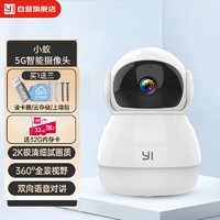 YI 小蚁 摄像头家用监控器手机远程WIFI高清300W像素无线摄像头 双向通话 人形追踪 智能室内监控 H8白 32G版本