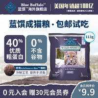 Blue Buffalo 蓝馔 BlueBuffalo无谷鸡肉成猫粮试吃装113g