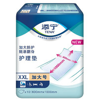 添宁（TENA）加大防护护理垫XXL10片（尺寸：60*100cm）老人产妇 纸尿片M-XL10