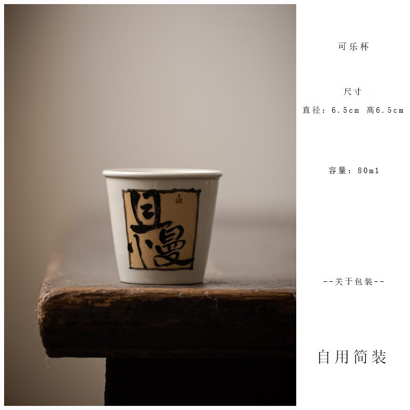 炼器草木灰中式手绘主人杯陶瓷品茗杯杯绿茶杯可乐杯单个专用茶碗 手绘可乐杯（ 且慢 ）简装/QWL