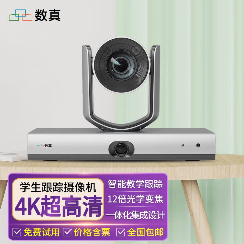 数真双目自动跟踪摄像头TC920S学生机 教育智能跟踪摄像机互动教室教学录课录播直播全景+特写双镜头 4K学生机TCK900S
