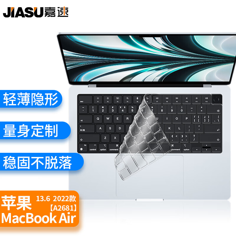 嘉速 适用苹果MacBook Pro15.3 2023款/Air1322款 13.6英寸键盘膜 键盘保护膜 轻薄防尘罩