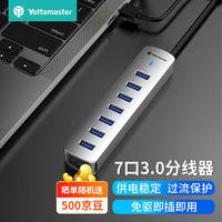 尤达大师 USB3.0分线器高速扩展坞 一拖七口拓展坞笔记本台式电脑键盘鼠标HUB集线器带供电口 0.5米