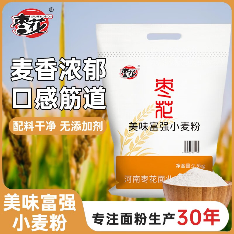枣花 小麦中筋面粉 2.5kg