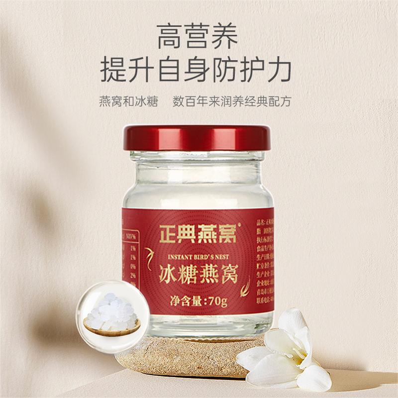 立即付定正典燕窝即食燕窝70g*30瓶送礼孕妇滋补即食燕窝官燕礼盒