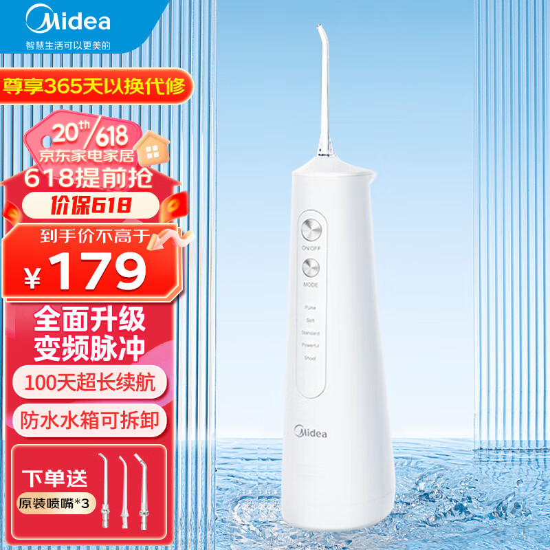 美的（Midea）洁牙神器 预防牙结石 100天超长续航5档净齿模式 可收纳喷嘴 节日礼物 MC-BJ0201小白鲸