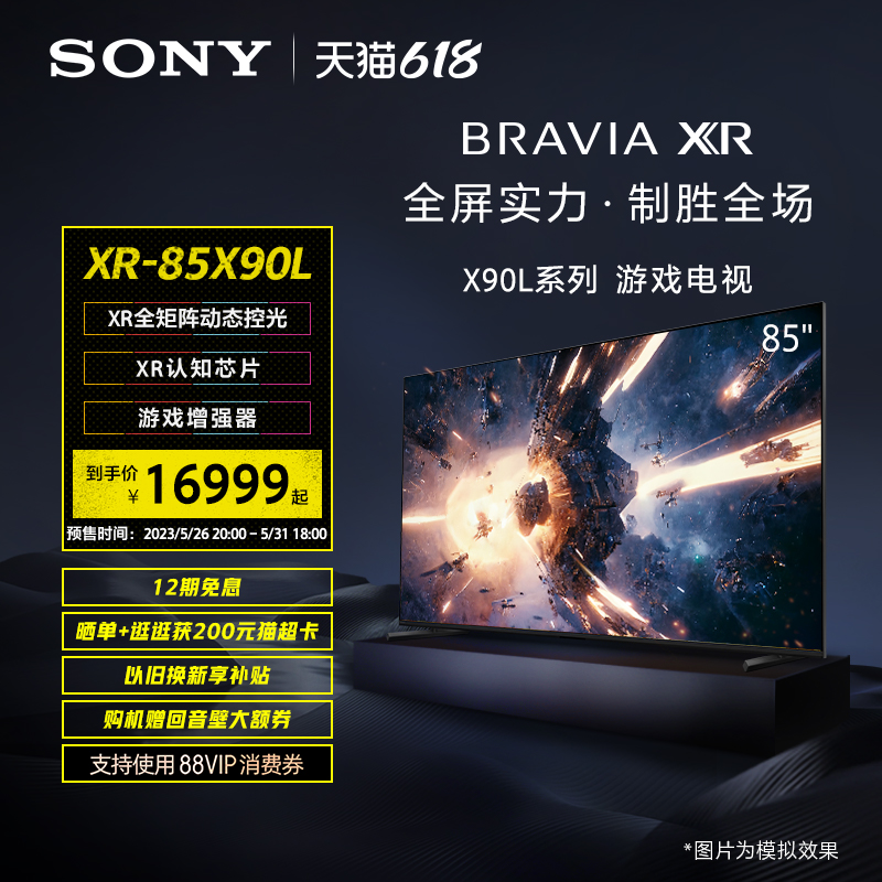 SONY 索尼 XR-85X90L 85英寸 X90K升级款