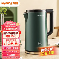 Joyoung 九陽 熱水壺燒水壺電水壺2L