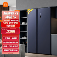 MIJIA 米家 Xiaomi 小米 冰箱605L升级版 双开门 一级能效大容量家用 风冷无霜冷藏 超薄嵌入 银离