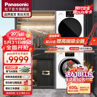 移动端、京东百亿补贴：Panasonic 松下 洗烘套装白月光2.0顶配版 除菌护衣10公斤全自动滚筒洗衣机变频+热泵全嵌烘干机干衣EH1015