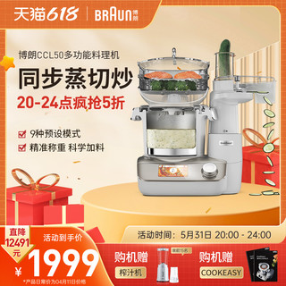 BRAUN 博朗 厨晓易多功能智能炒菜机家用烹饪小美料理机全自动厨师炒菜锅机