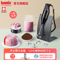 瑞士Bamix M200均质机料理机料理棒辅食烘焙淋面消泡研磨搅拌绞肉