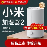 Xiaomi 小米 MI）米家加濕器2 家用臥室加濕機辦公室桌面迷你低噪空氣加濕器上加水4L大容量
