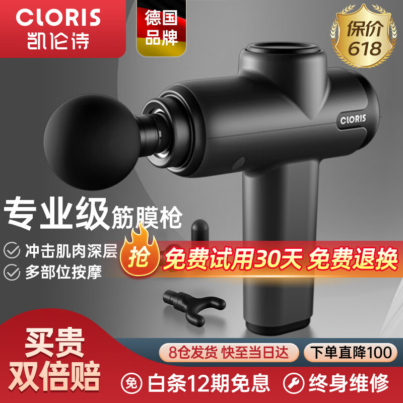 CLORIS 凯伦诗 德国品牌无刷电机筋膜枪G23S