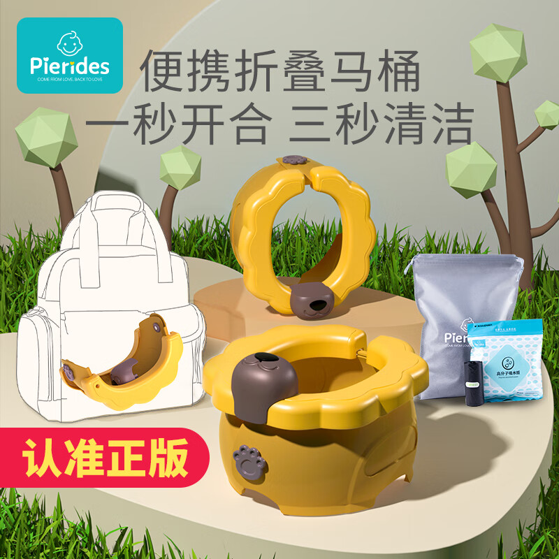 宝润丝（PIERIDES）儿童外出折叠马桶便携式小孩尿壶香蕉狮子男女宝宝旅行坐便器 明洛黄 马桶+1个收纳袋 120个清洁袋
