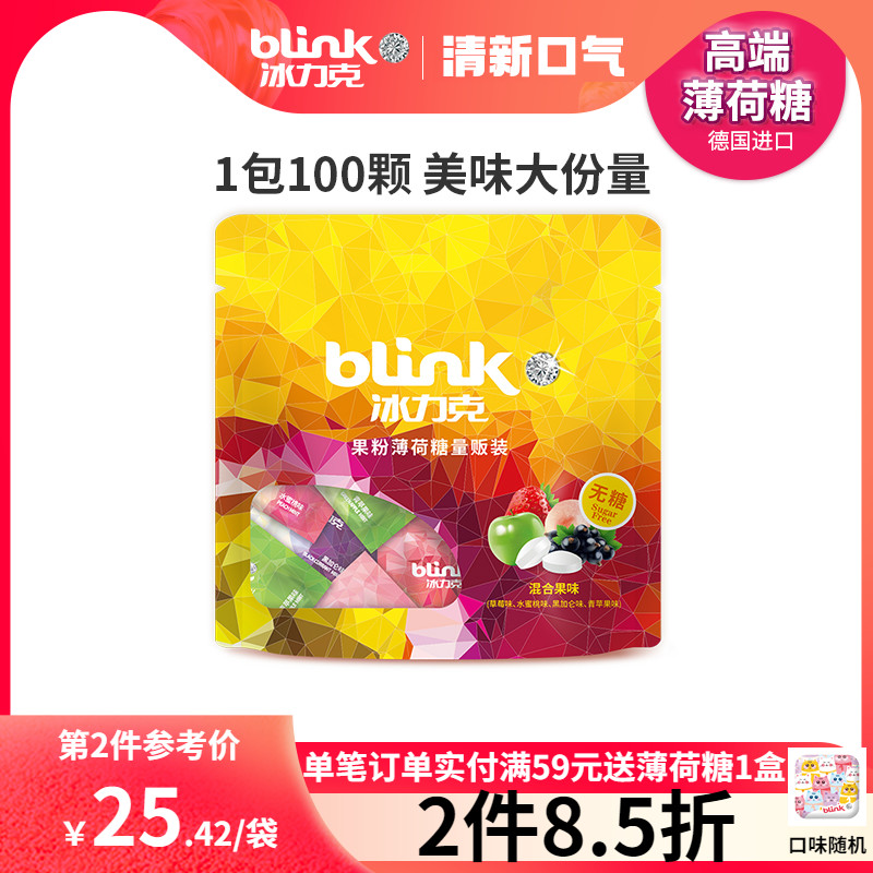 blink冰力克口气清新口香糖无糖薄荷糖无糖型含片糖果零食喜糖