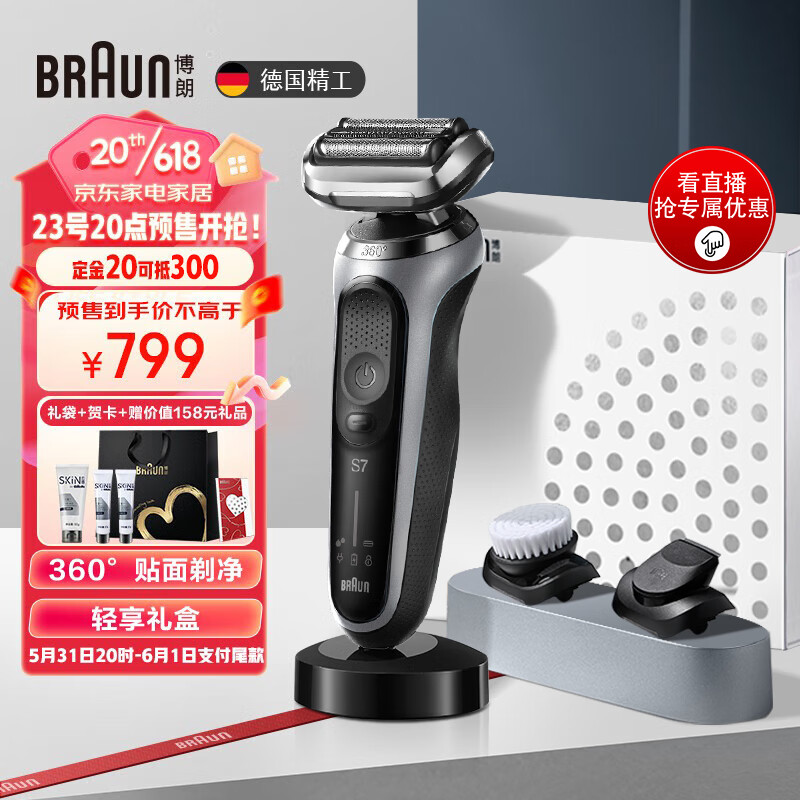 BRAUN 博朗 7系多功能礼盒款电动剃须刀整机德国进口往复式刮胡刀多功能男士生日礼物 男送男友