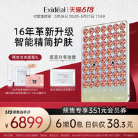 Exideal 日本Deux二代智能大排灯消痘淡纹亮肤修护LED光疗美肤仪器