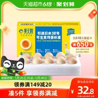 88VIP：黃天鵝 可生食雞蛋10枚裝日式溏心蛋順豐包郵體驗裝 1件裝