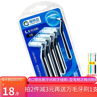 Mr.GOODTOOTH 固特齒 護理牙縫刷日本進口鋼絲柔韌L型10支裝/齒間刷牙間刷細軟毛牙隙刷 5l-1.5mm