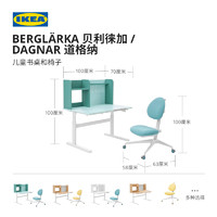 IKEA宜家BERGLARKA贝利徕加DAGNAR道格纳儿童学习桌椅组合多色