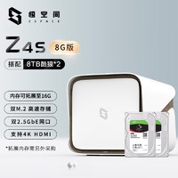 ZSpace 极空间 私有云 Z4S 四核8G内存 4盘位 NAS家庭个人云网盘 网络存储服务器（配2块8T希捷酷狼硬盘）珍珠白
