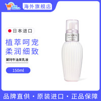 Cosme Decorte黛珂牛油果乳液150ml改善粗糙水润舒缓控油去闭口