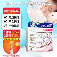 SANTECARE 尚护健 通鼻贴婴儿鼻通贴鼻塞贴鼻舒贴通气鼻贴儿童 通鼻贴 5贴/盒