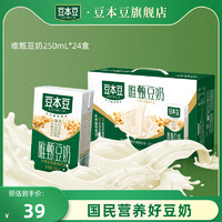 SOYMILK 豆本豆 唯甄原味豆奶250ml*24盒營養早餐奶多口味植物蛋白飲品整箱