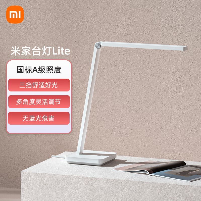 Xiaomi小米米家台灯Lite护眼灯米家宿舍大学生儿童学习专用书桌卧室床头