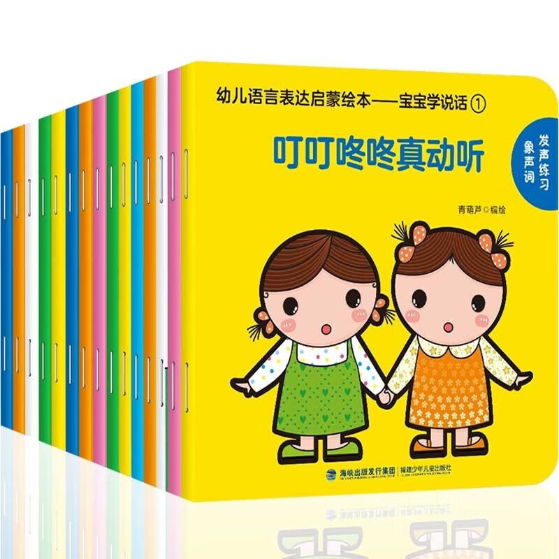 宝宝学说话》（全套15册）