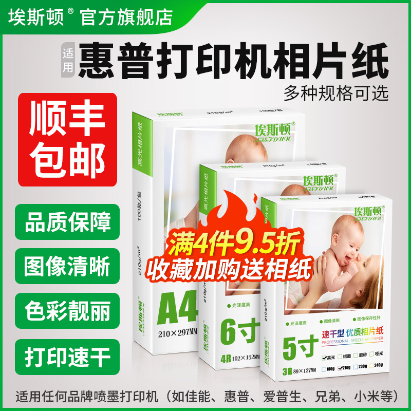 适用hp惠普打印机相片纸像纸相册纸6寸A4五5寸7寸8寸10寸A6A5A3高光相纸100张照片喷墨专用打印纸4r